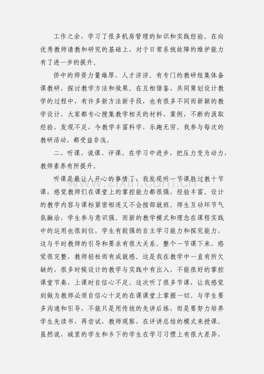 教师轮岗交流工作心得.docx_第2页