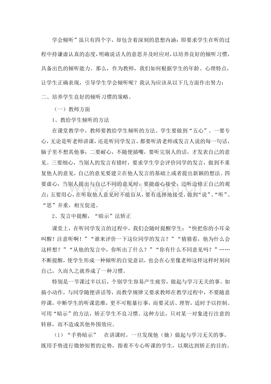 语文学科建设计划.doc_第2页