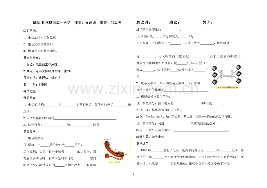 第一节--现代顺风耳.doc_第1页