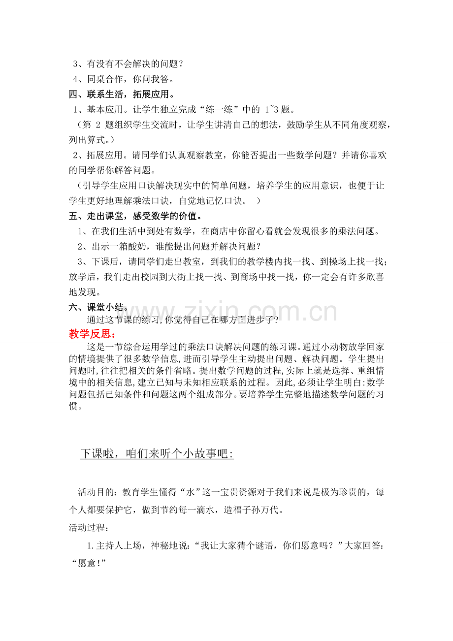 北师大版二上数学第六课时--回家路上.doc_第2页