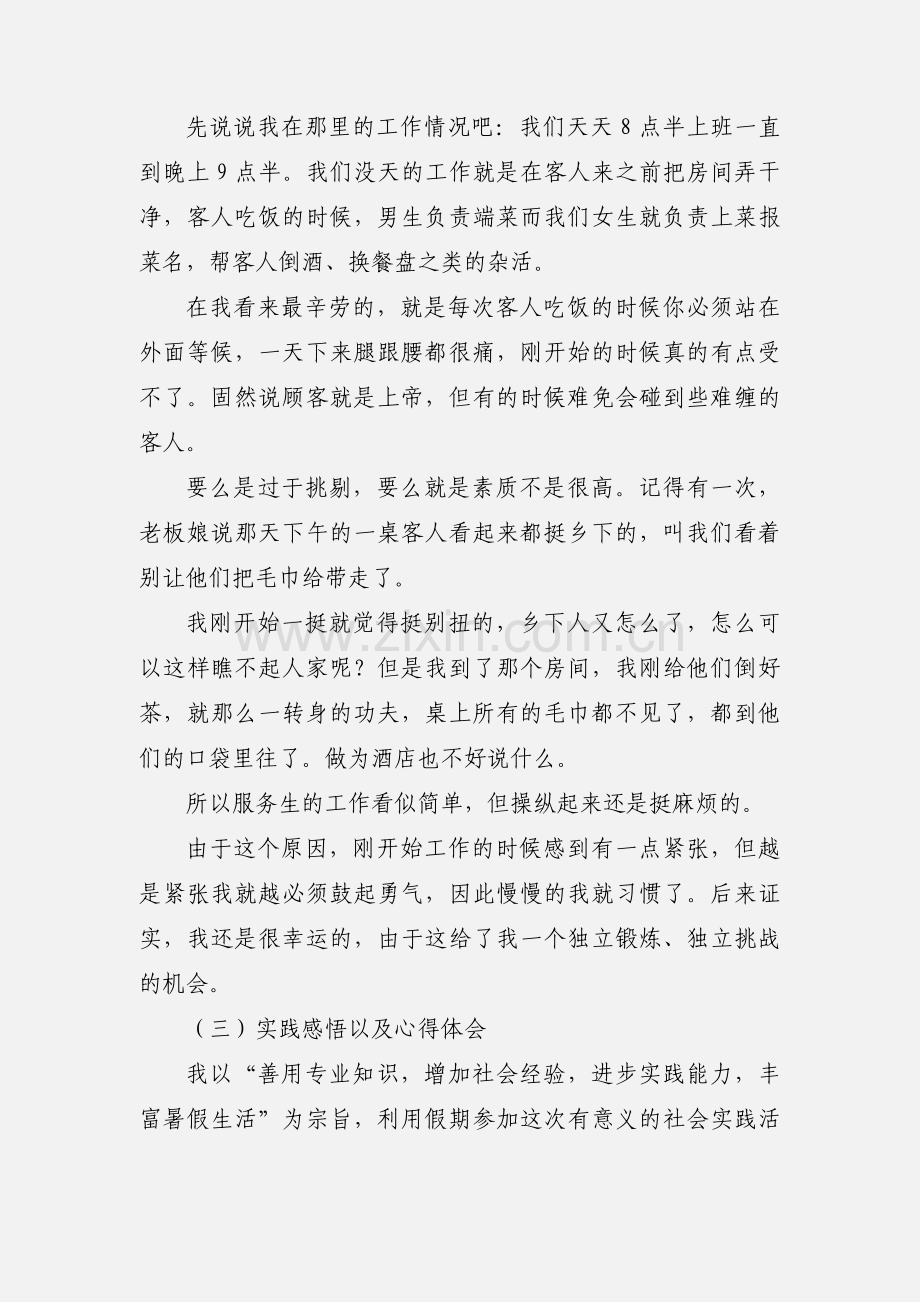 寒假打工实践心得报告.docx_第2页