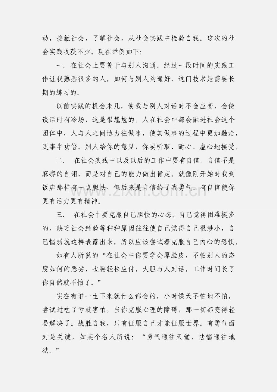 寒假打工实践心得报告.docx_第3页