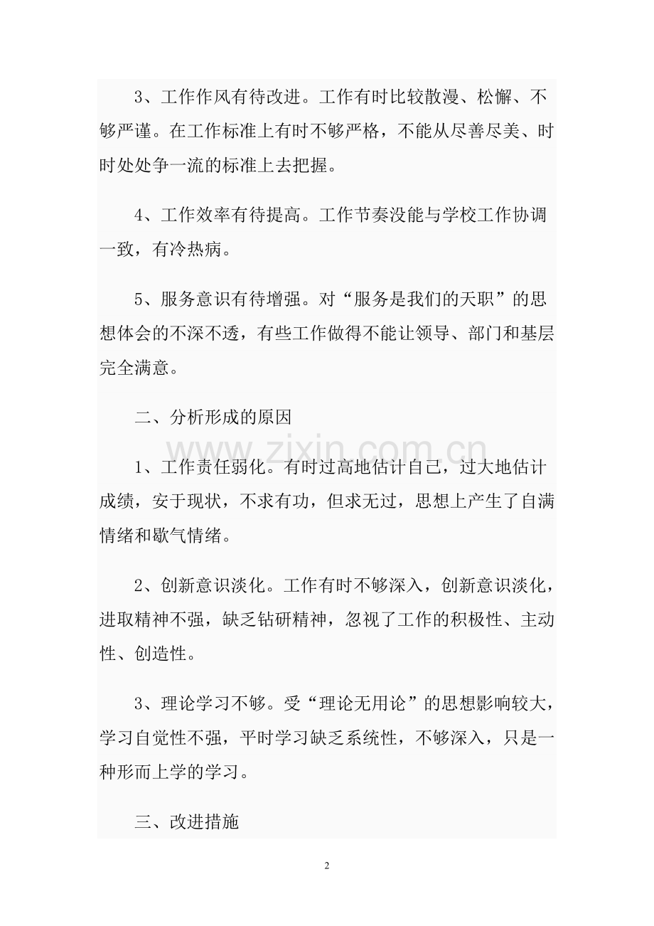 党员自我剖析材料范文.doc_第2页