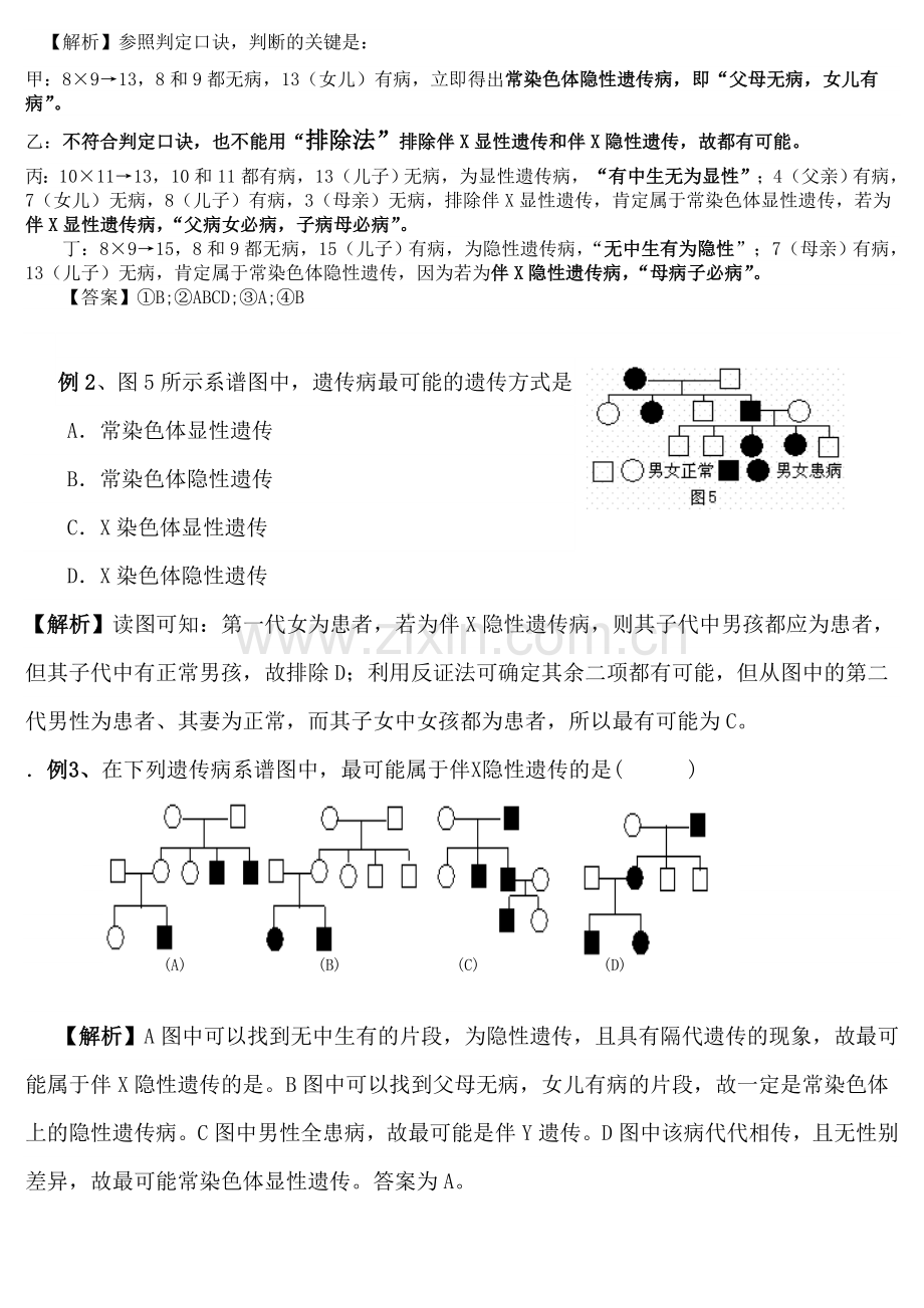 高中生物-遗传系谱图解题技巧.doc_第3页