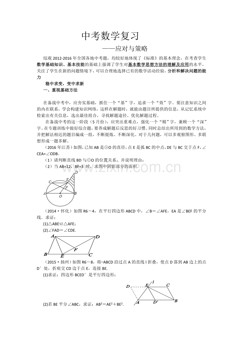 中考数学复习研究.doc_第1页