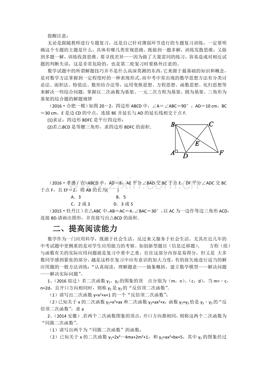 中考数学复习研究.doc_第2页