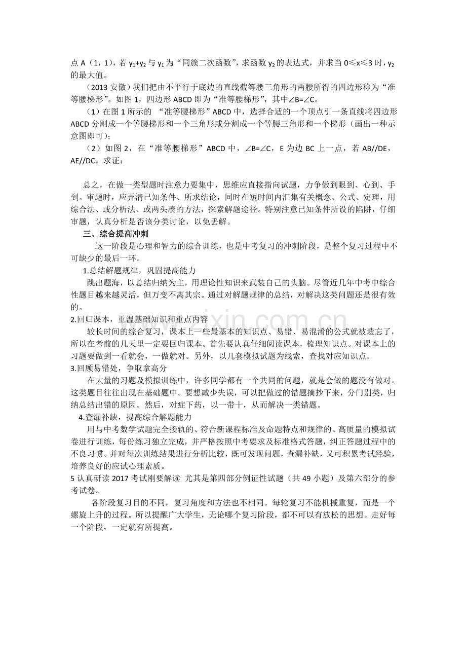 中考数学复习研究.doc_第3页