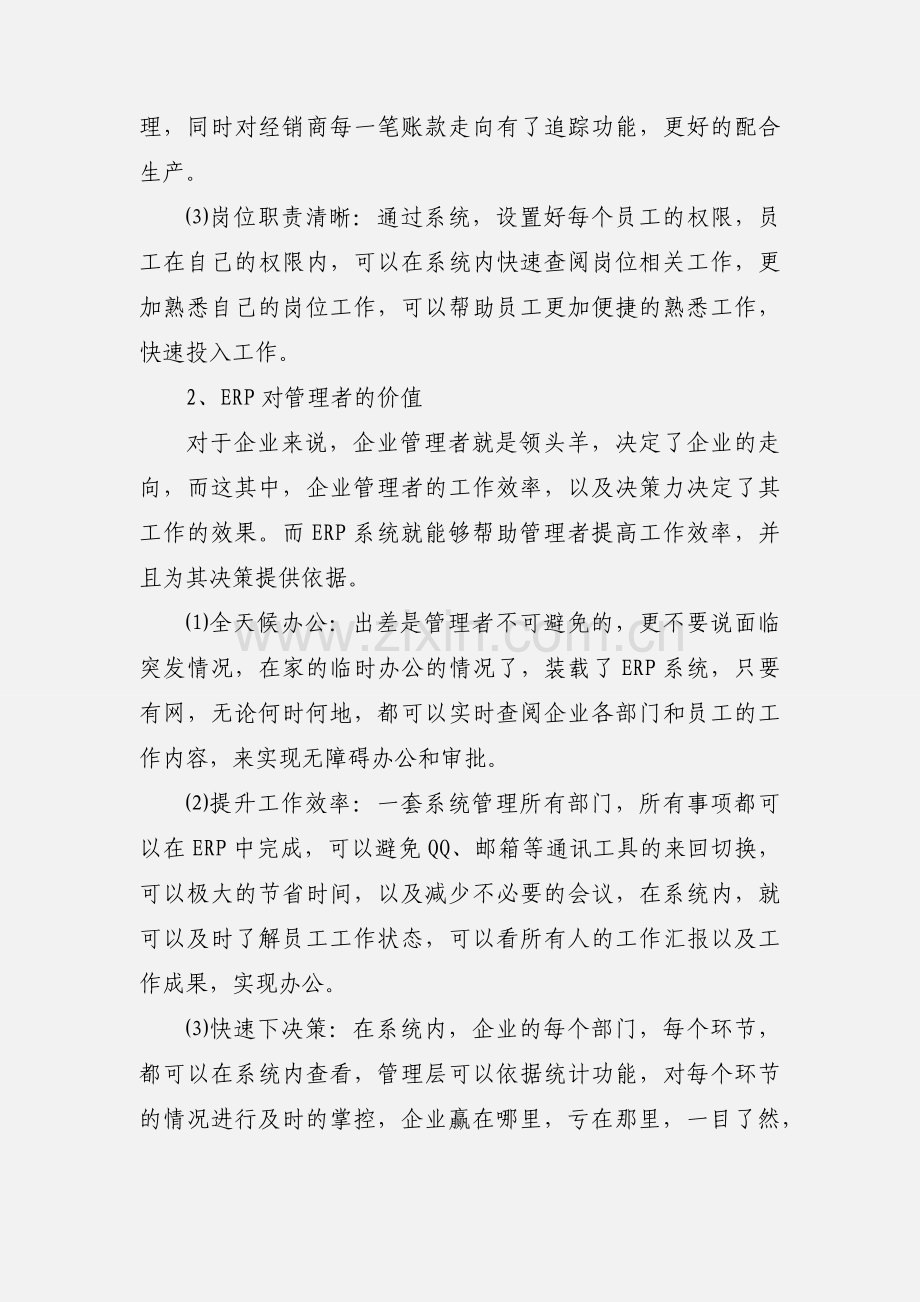 ERP系统使用心得.docx_第2页