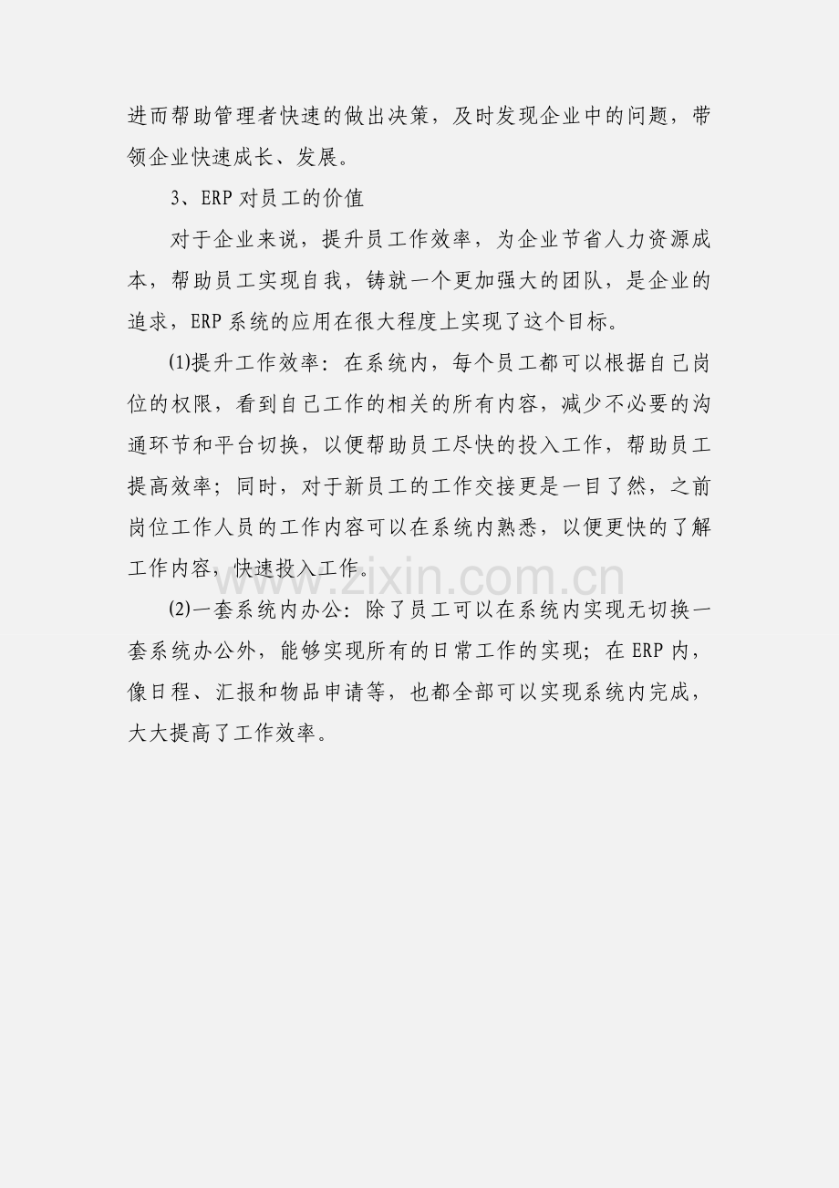 ERP系统使用心得.docx_第3页