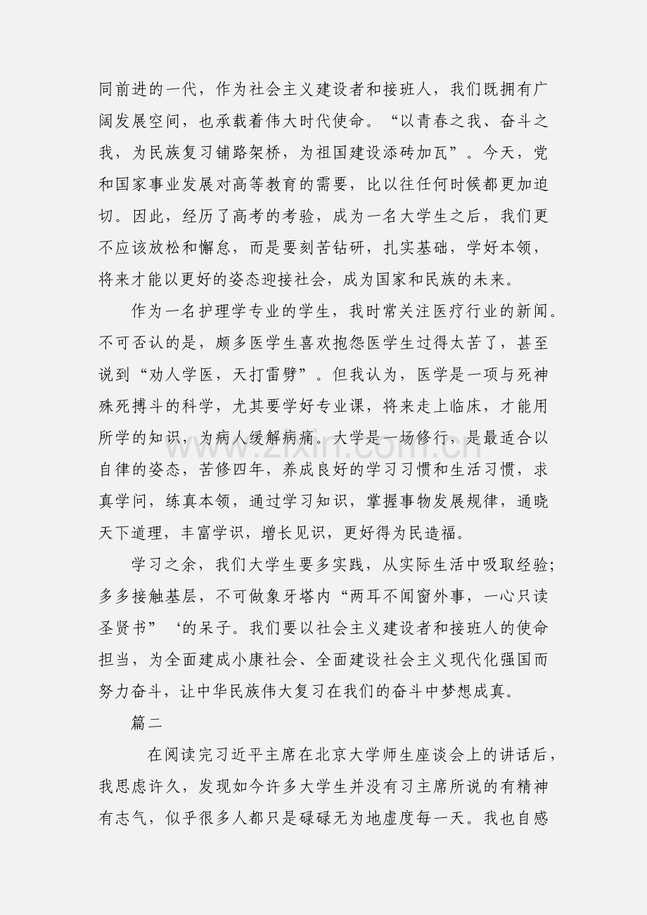 本科教育思想大学习心得体会2篇.docx_第2页