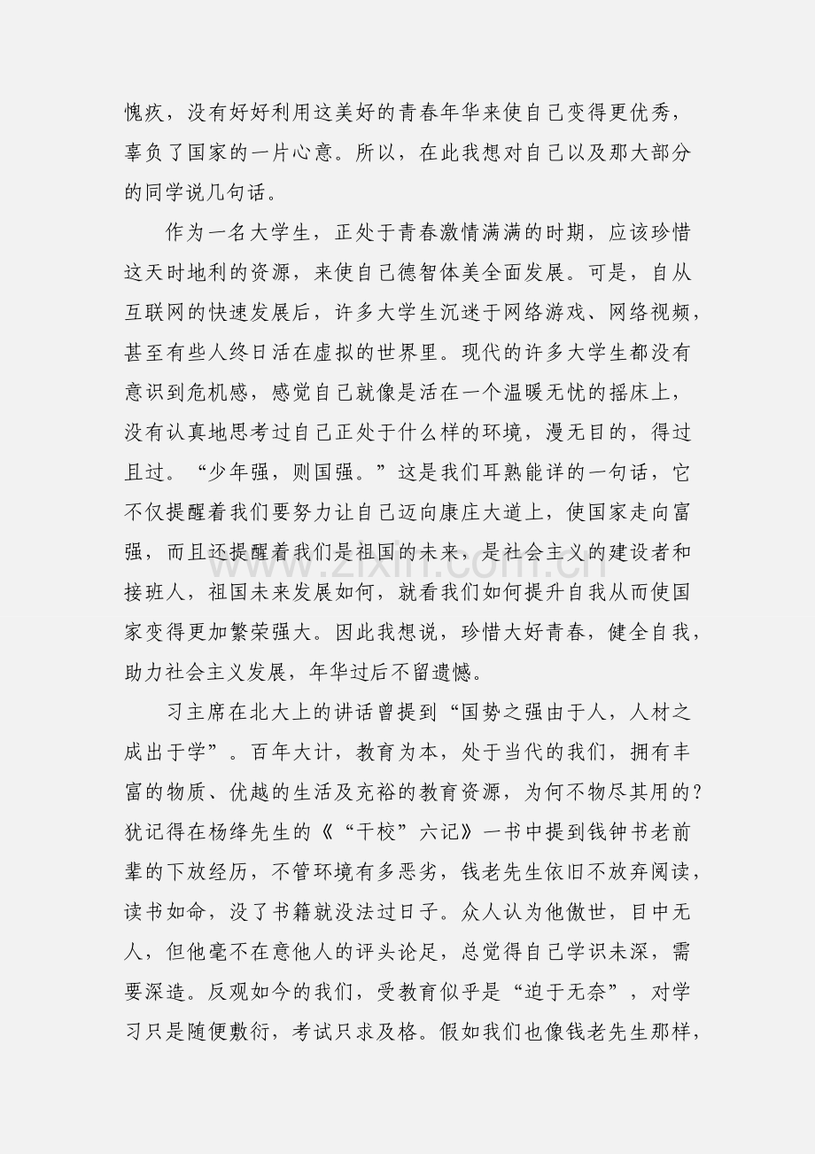 本科教育思想大学习心得体会2篇.docx_第3页