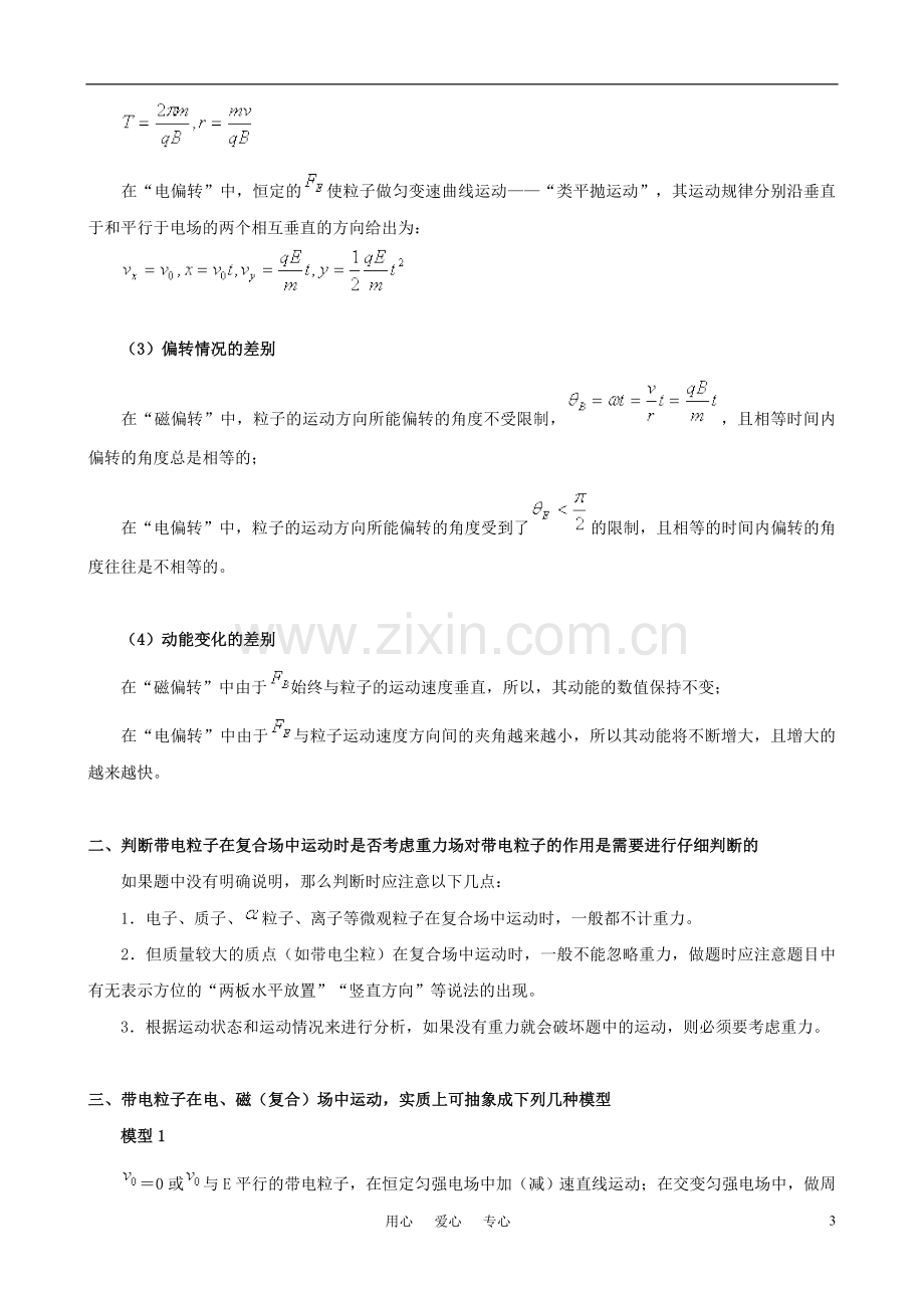 高考物理第二轮复习-磁场专题复习二教学案.doc_第3页