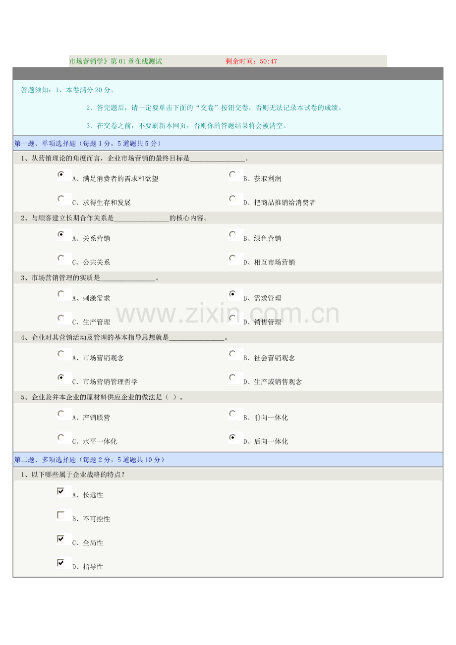 市场营销学第01章在线测试.doc_第1页