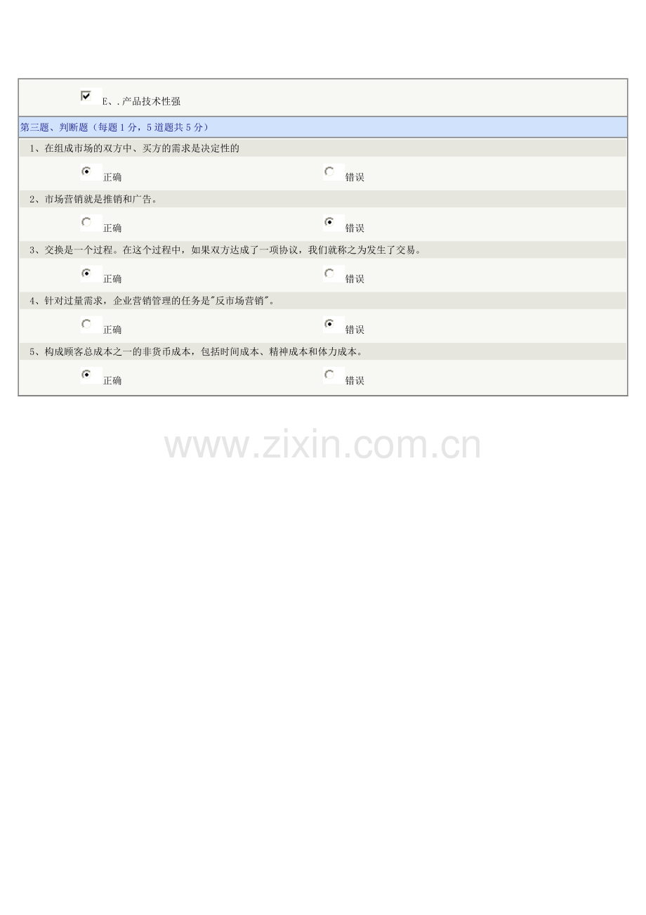 市场营销学第01章在线测试.doc_第3页