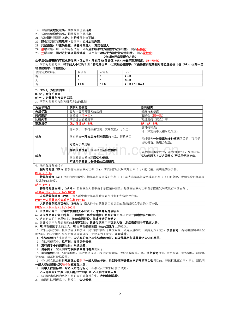 流行病学讲义.doc_第2页