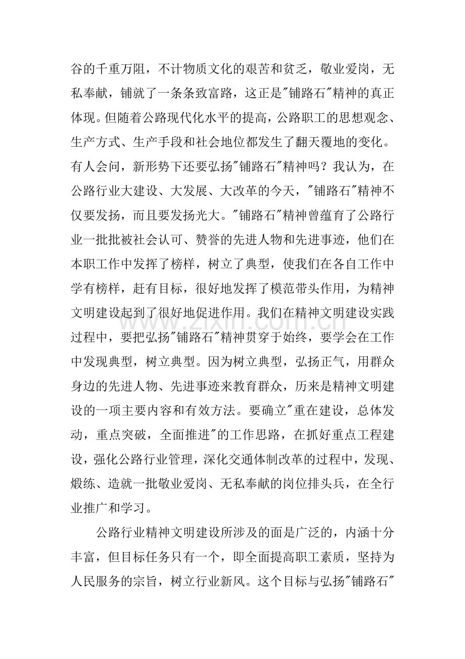 关于公路行业加强精神文明建设的思考.docx_第3页