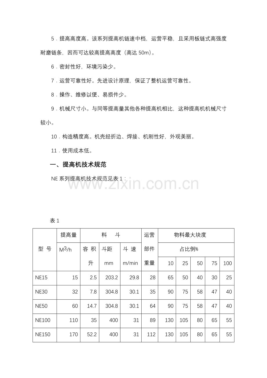 NE提升机使用说明书样本.doc_第3页