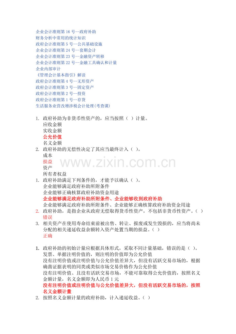 2017会计继续教育考试答案(100分通过非常全).docx_第1页