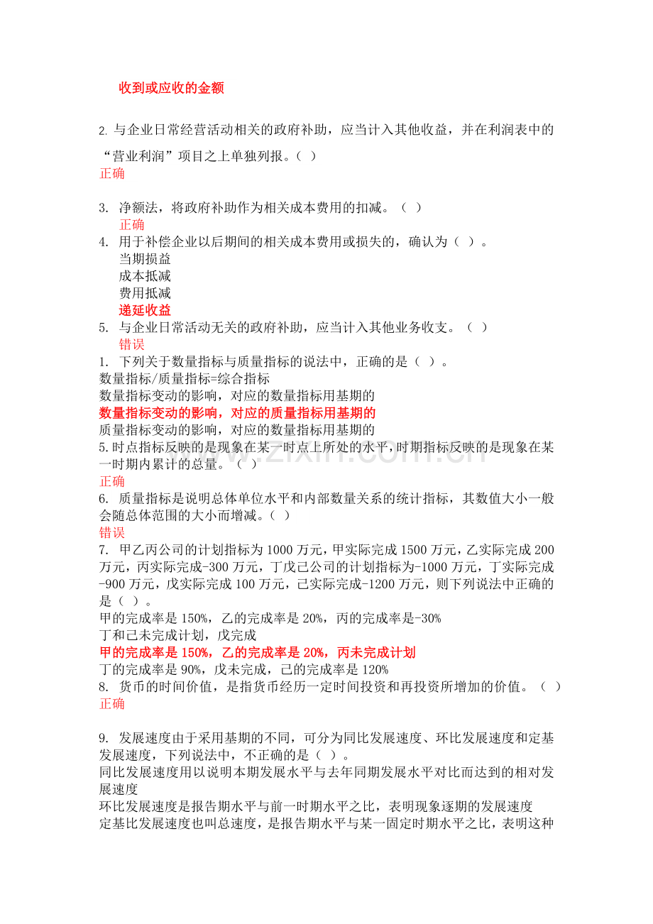 2017会计继续教育考试答案(100分通过非常全).docx_第3页