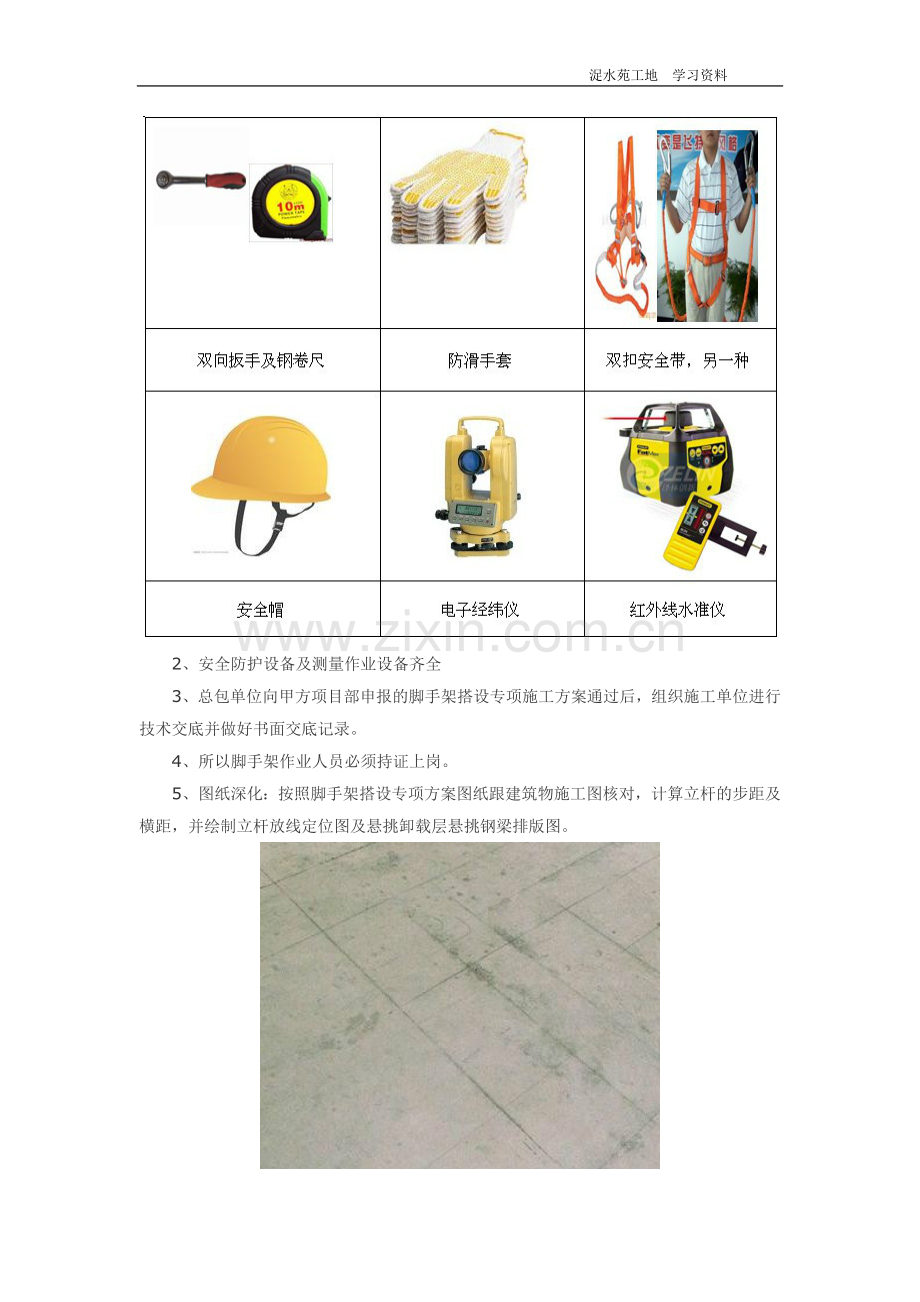 (图文)脚手架搭设规范.doc_第2页