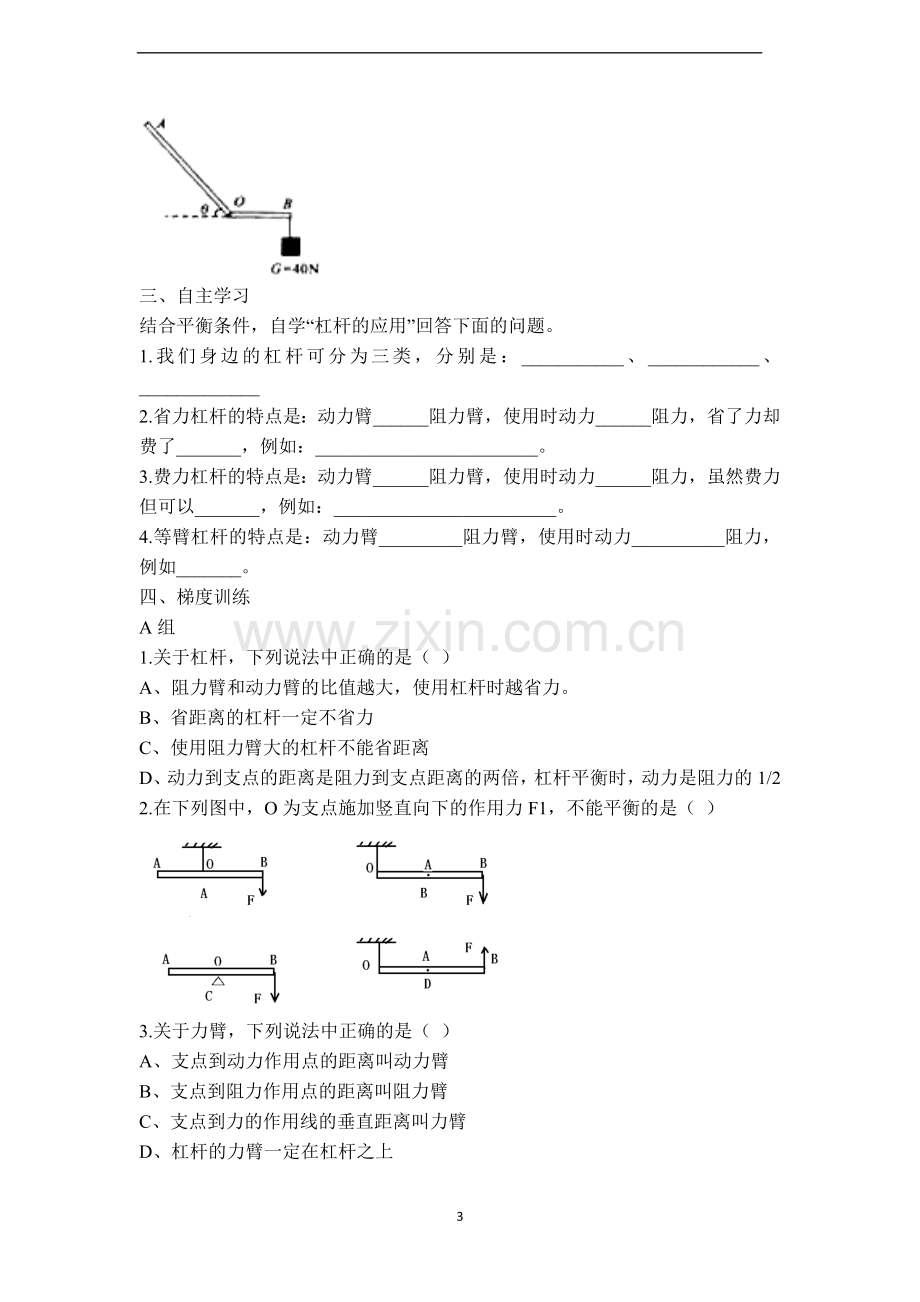 【学案一】第1节-杠杆.doc_第3页