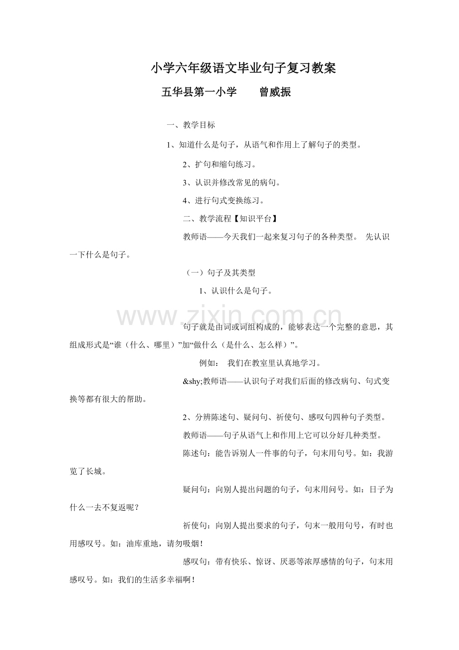 句子复习教案.doc_第1页