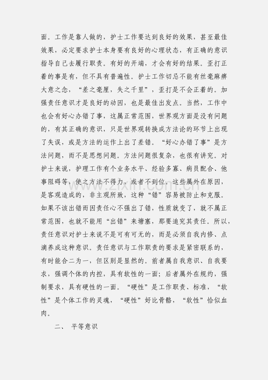 医护人员继续教育学习心得体会(多篇).docx_第2页