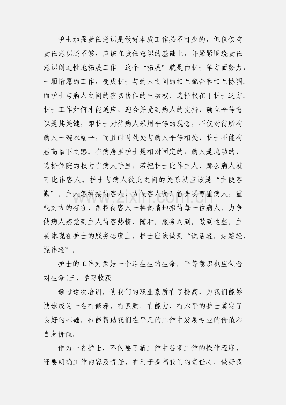 医护人员继续教育学习心得体会(多篇).docx_第3页