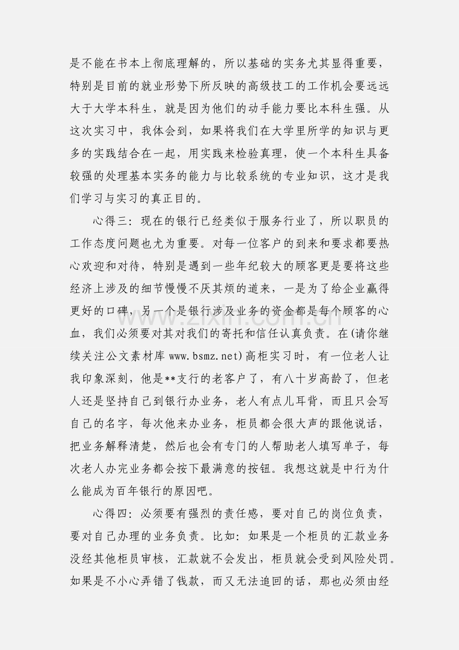 银行实习心得感想(多篇).docx_第2页