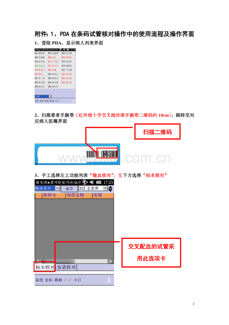 PDA输血核对执行流程.doc_第2页