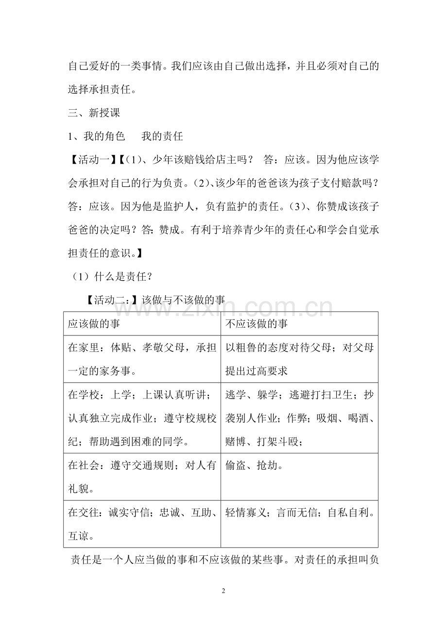 人教版九年级思想品德教案(全).doc_第2页