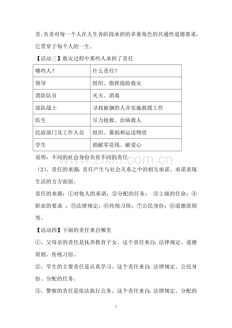 人教版九年级思想品德教案(全).doc_第3页