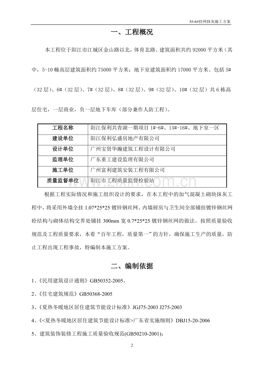 墙面挂网抹灰施工方案.doc_第2页