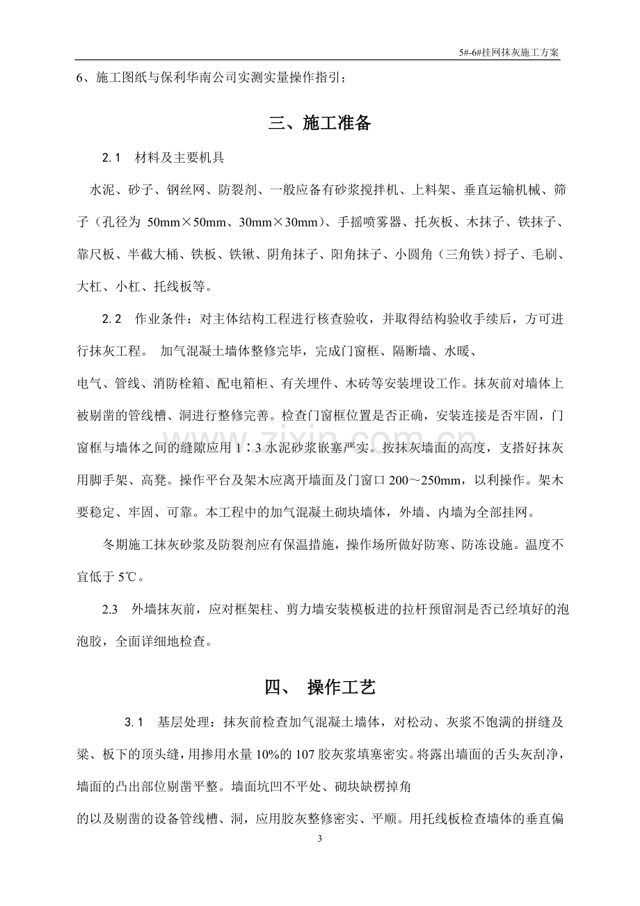 墙面挂网抹灰施工方案.doc_第3页