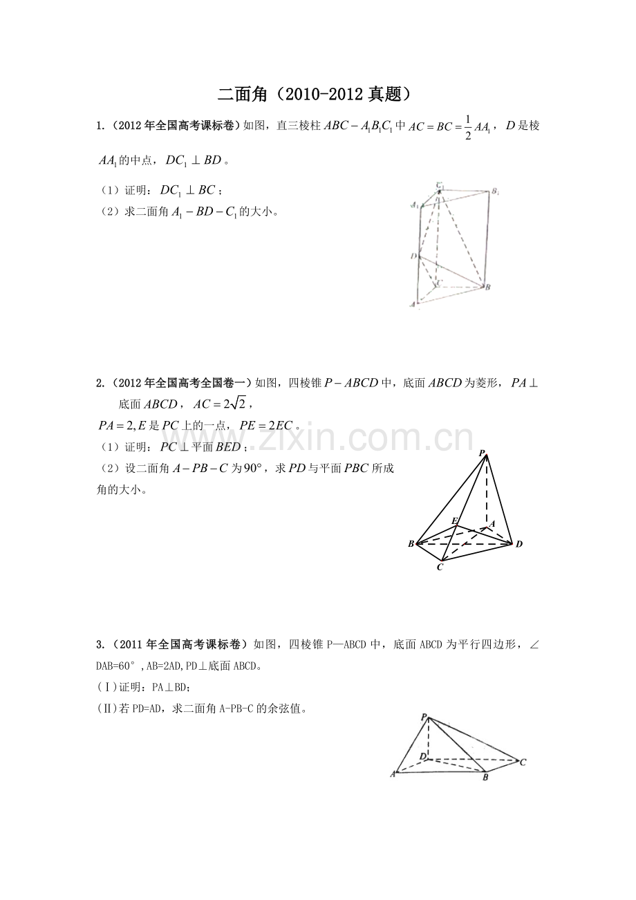 二面角真题.doc_第1页