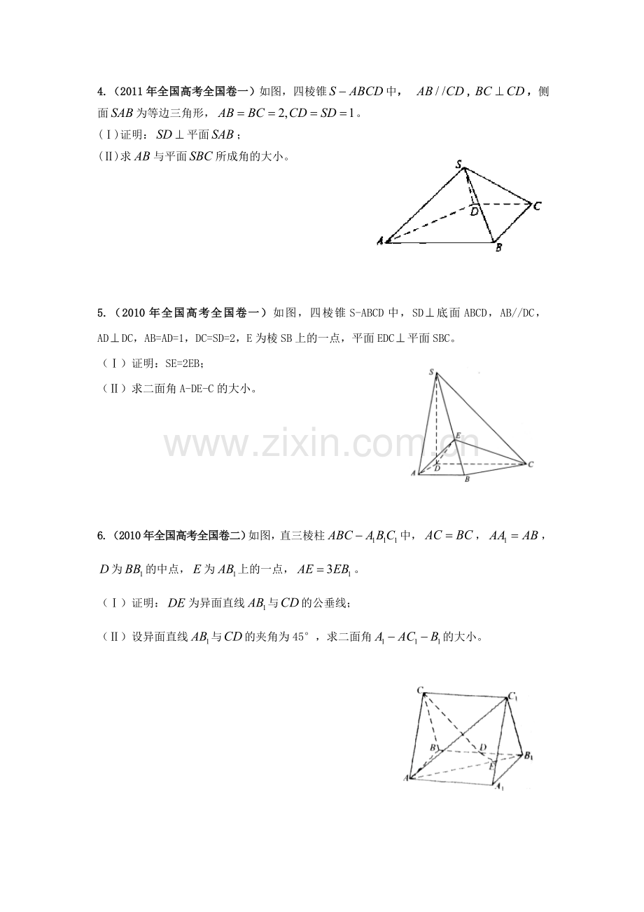 二面角真题.doc_第2页