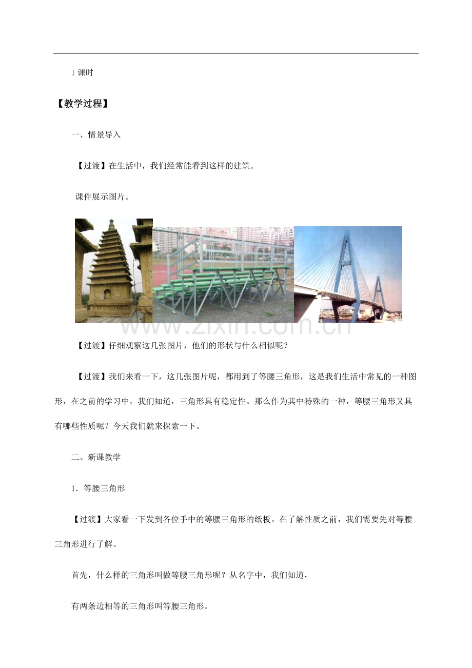 《简单的轴对称图形》.docx_第2页