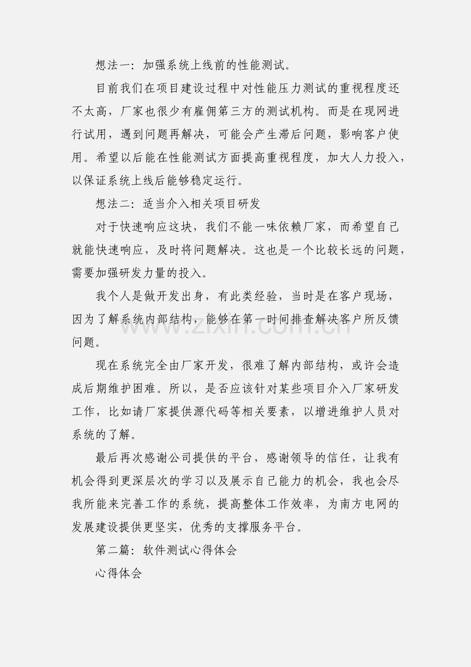 软件测试心得体会.docx_第2页