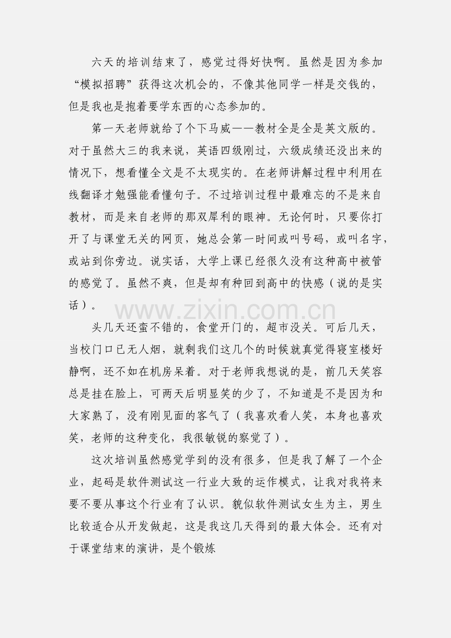 软件测试心得体会.docx_第3页