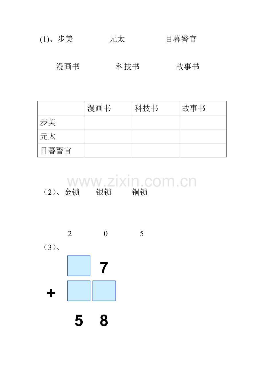 小学数学人教二年级学案素材.doc_第1页