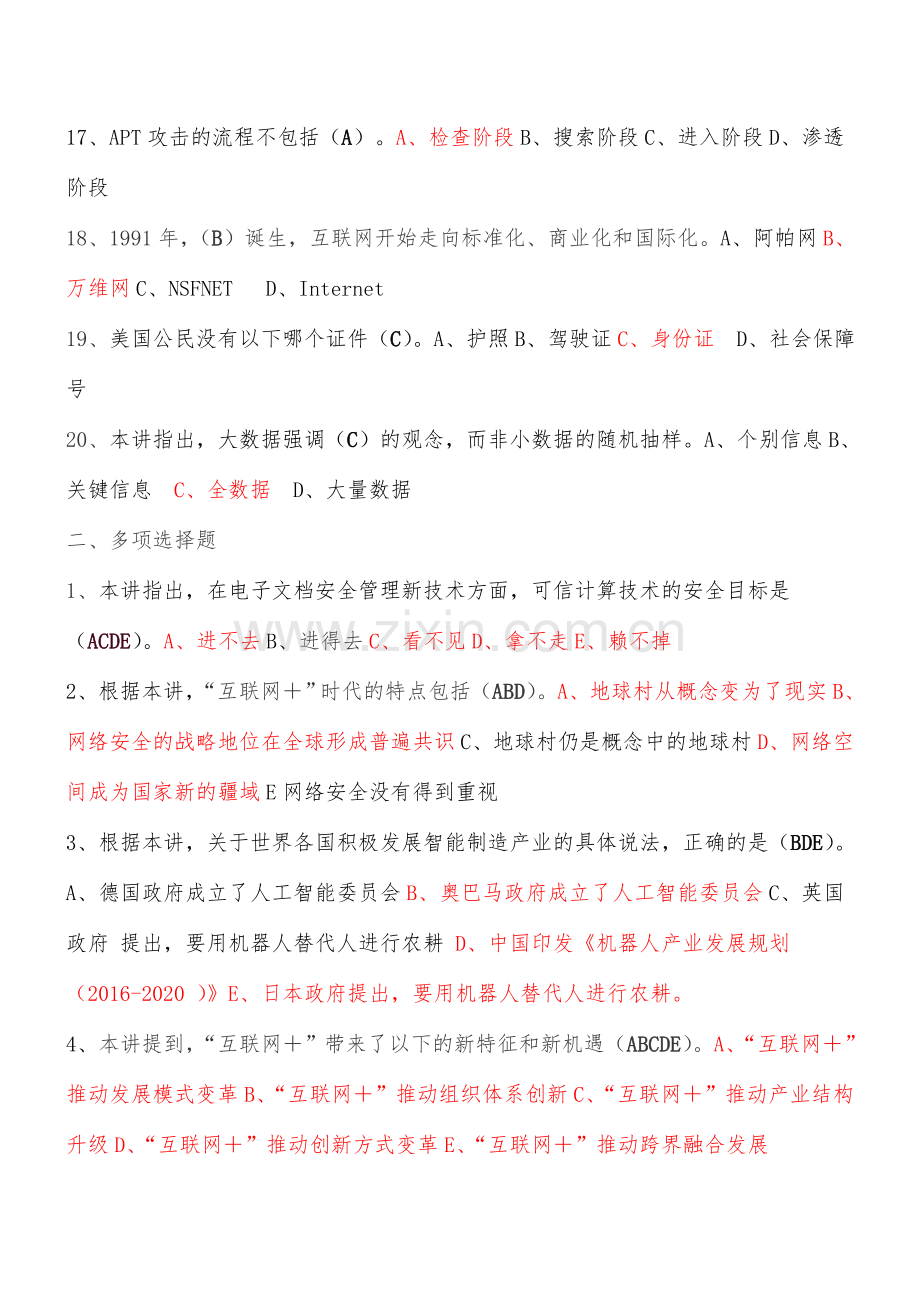 2018年继续教育公需科目答案(比较全面).doc_第3页