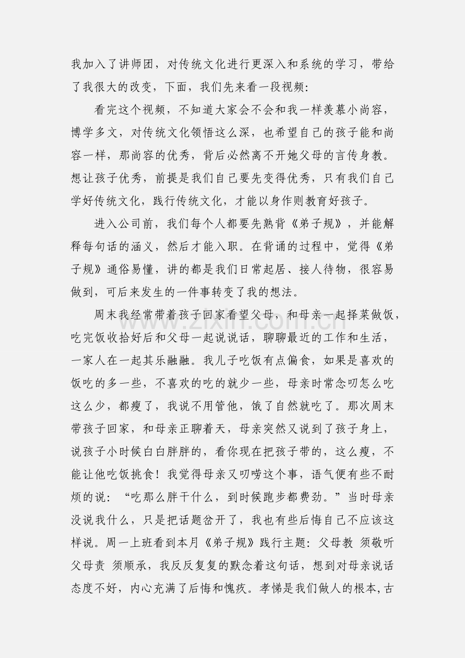 督察科工作者学习传统文化心得感悟.docx_第2页