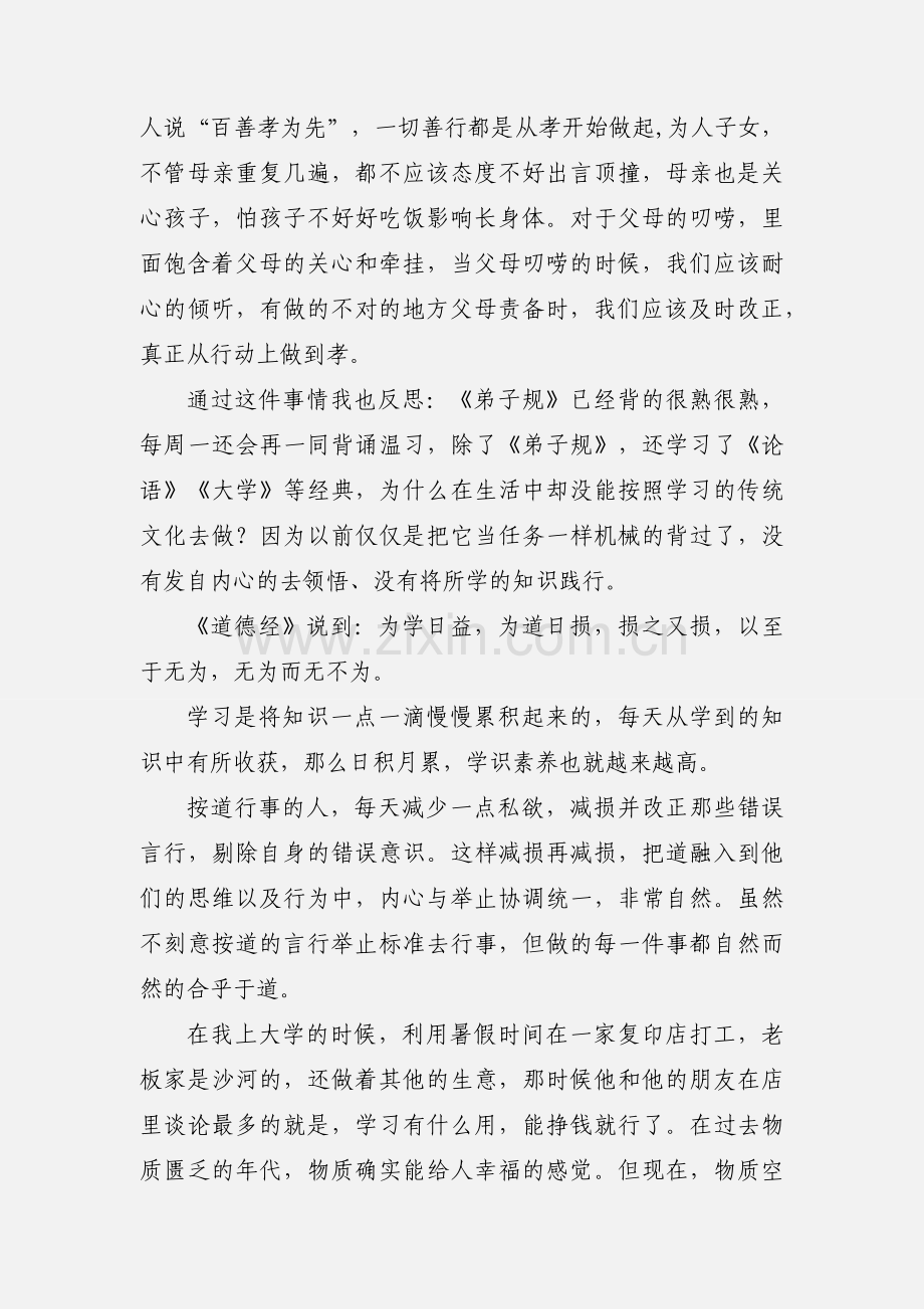 督察科工作者学习传统文化心得感悟.docx_第3页