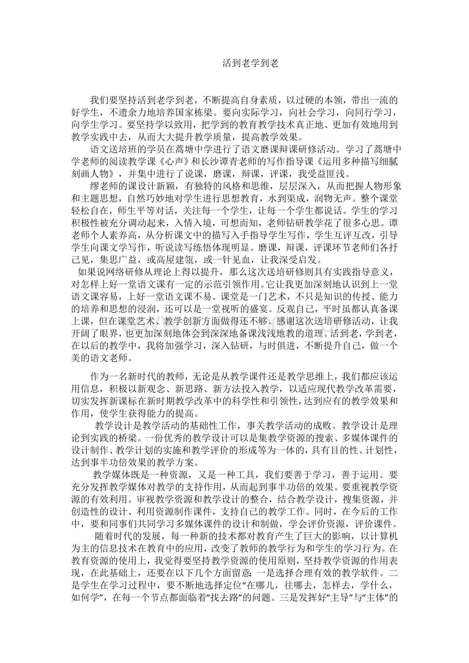 活到老学到老.docx_第1页