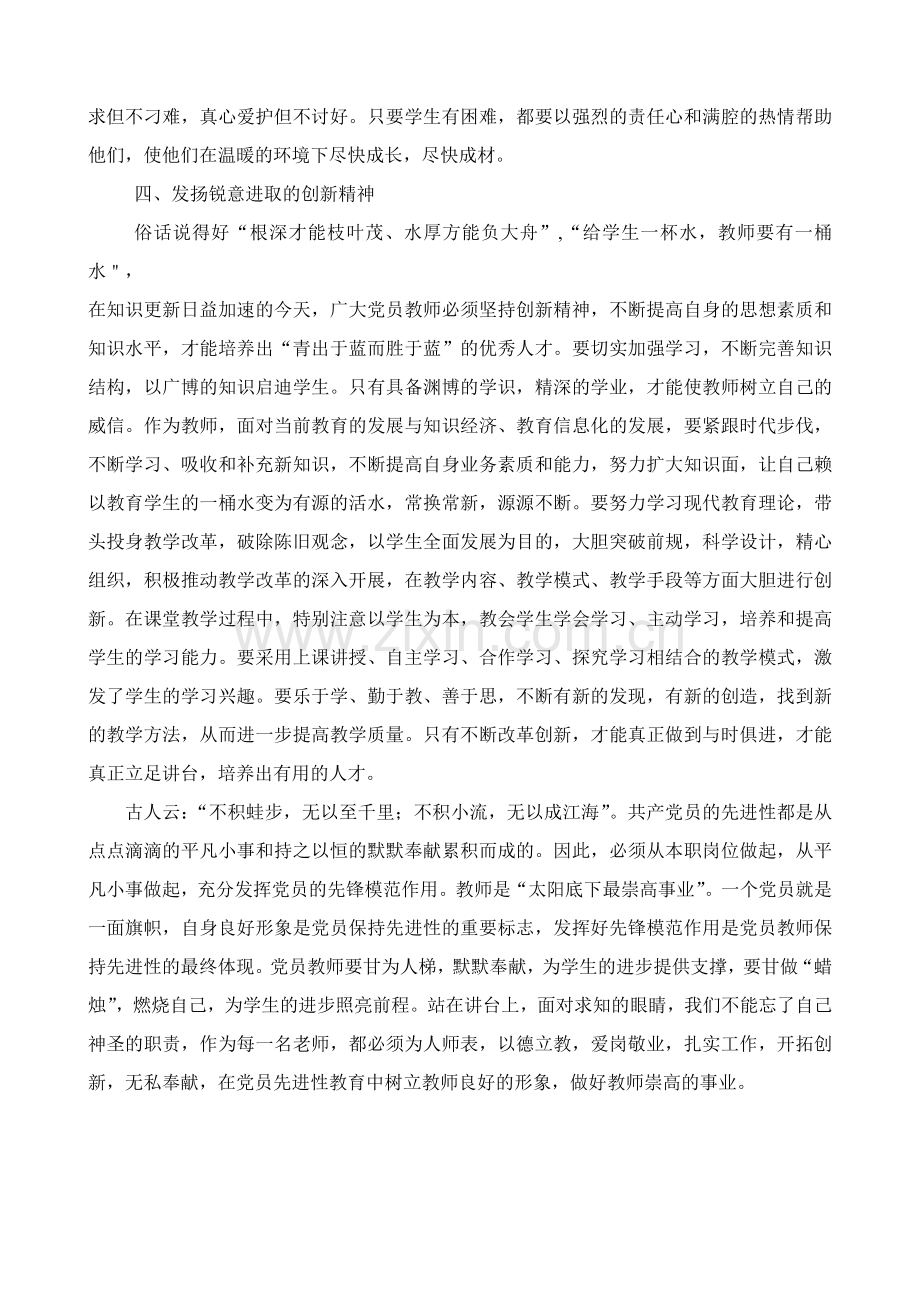 党员教师要充分发挥先锋模范作用.doc_第3页