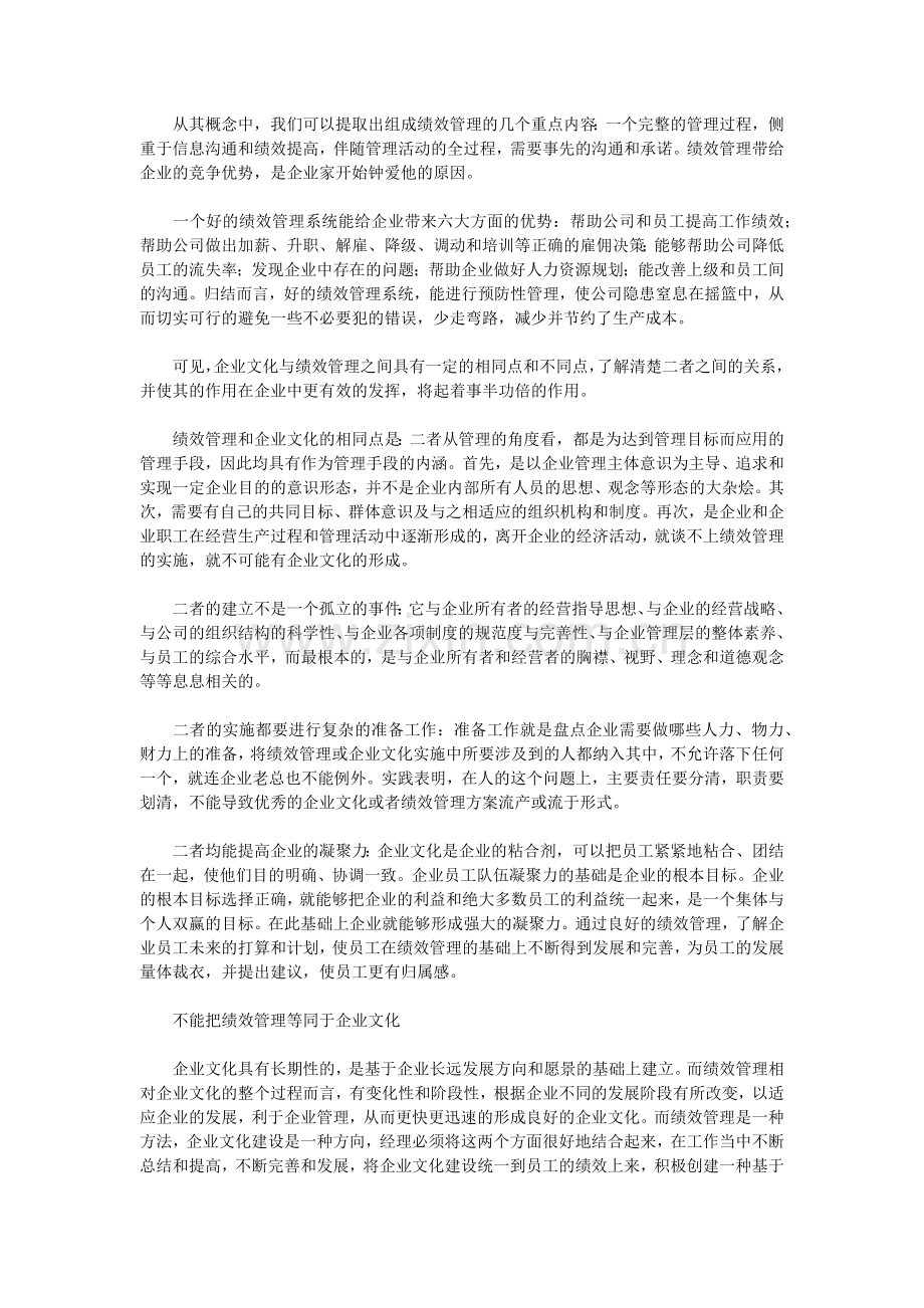 企业文化与绩效管理.docx_第2页