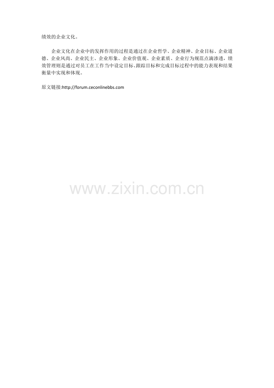 企业文化与绩效管理.docx_第3页