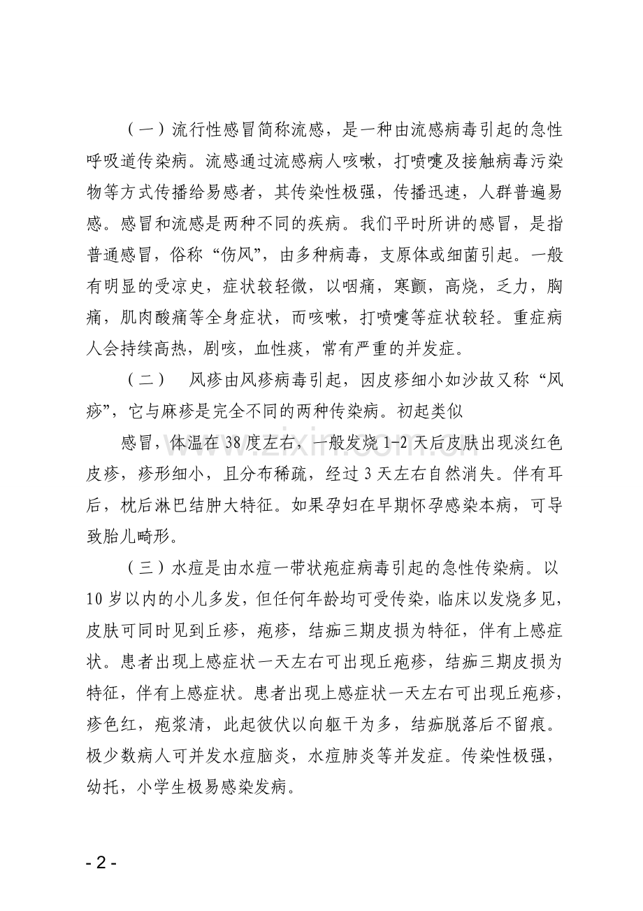 春夏季传染病健康知识讲座.doc_第2页