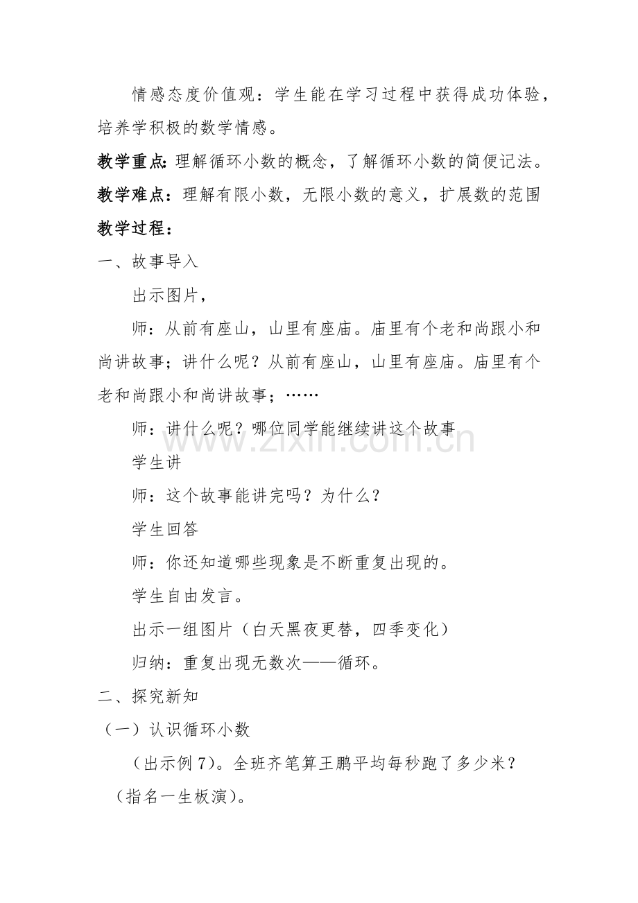 循环小数教学设计(公开课).docx_第2页