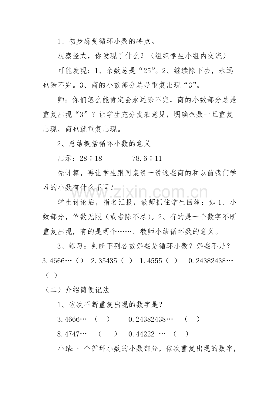 循环小数教学设计(公开课).docx_第3页